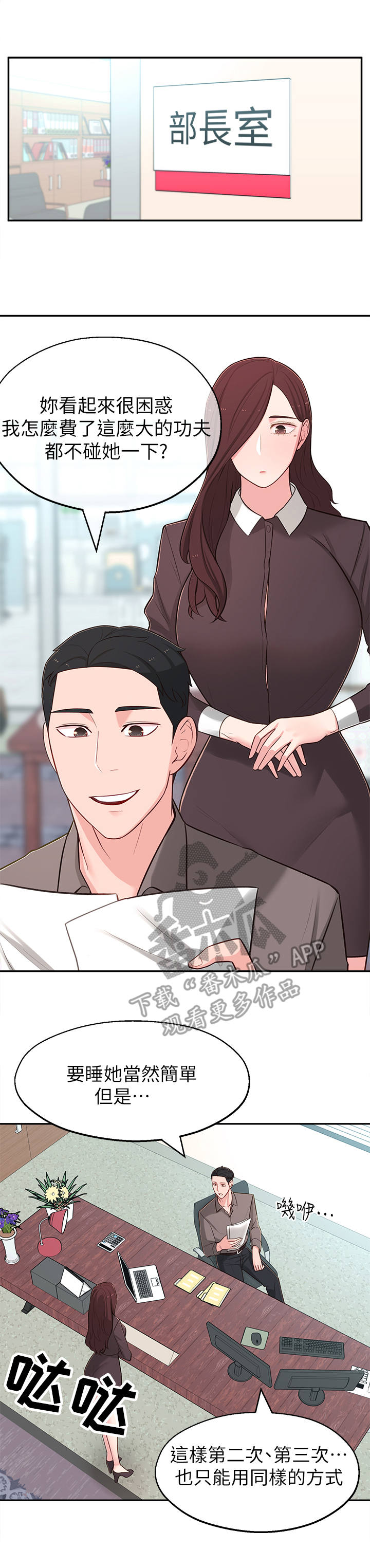 吸血鬼怪物漫画漫画,第19章：计划4图