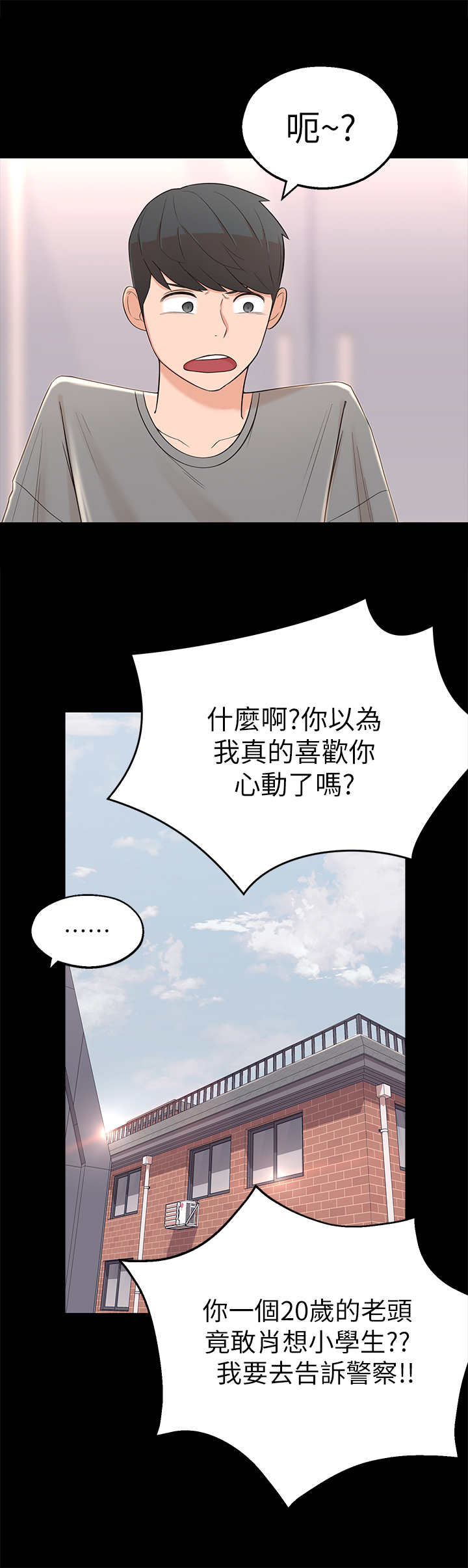 吸血鬼怪物漫画漫画,第5章：长大了2图