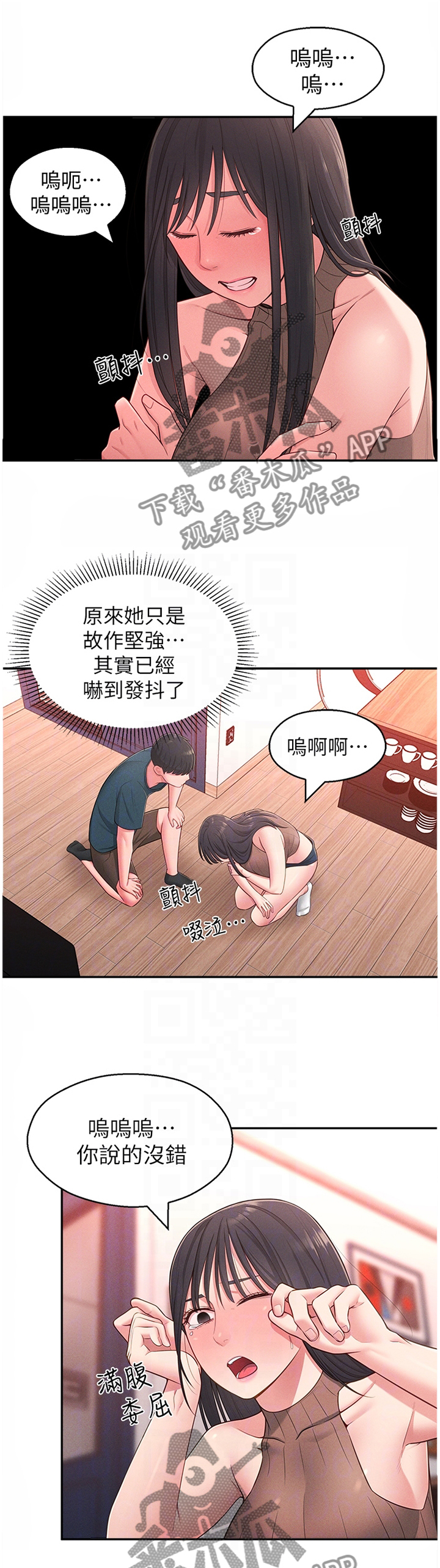 吸血鬼怪物漫画漫画,第30章：安抚3图