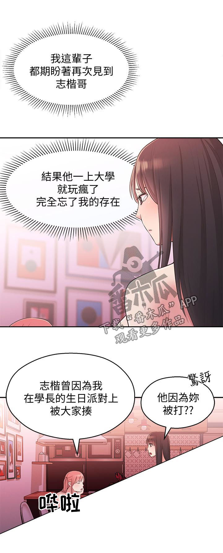 囚禁吸血鬼漫画漫画,第36章：亲妹妹3图