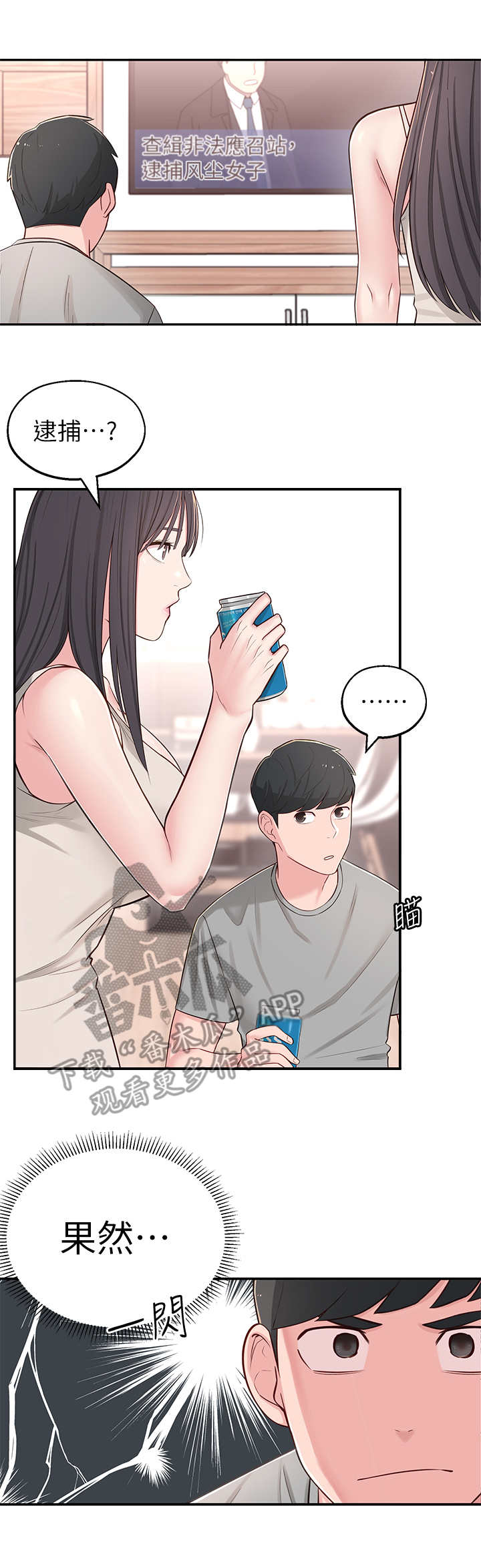吸血鬼怪物漫画漫画,第9章：猜测4图