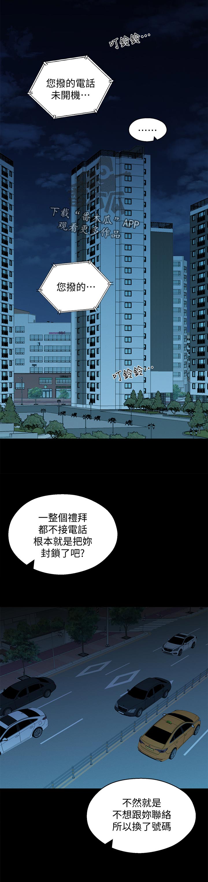 吸血鬼怪物漫画漫画,第50章：治治他4图