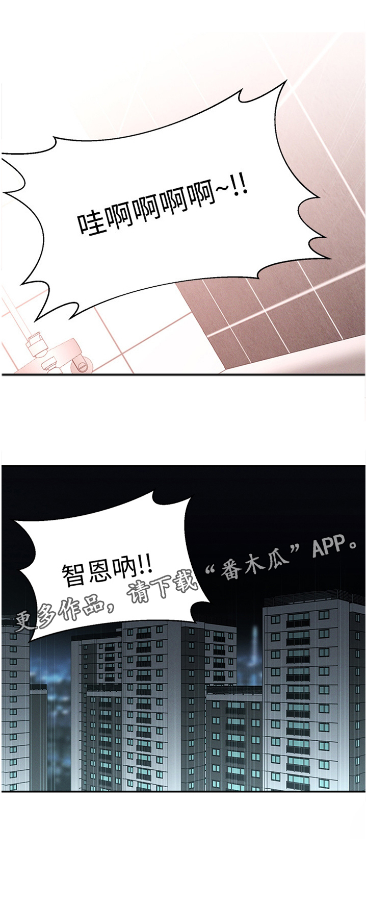 吸血鬼怪物漫画漫画,第31章：道歉3图