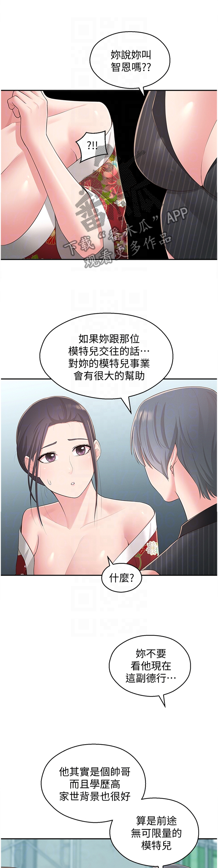 吸血鬼怪物漫画免费阅读漫画,第48章：假戏真做3图