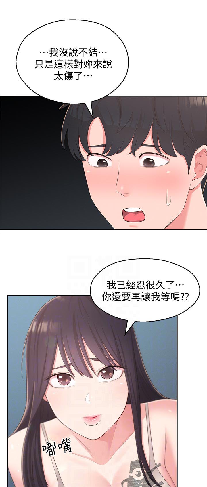 阿尔法计划漫画,第4章：拭目以待3图