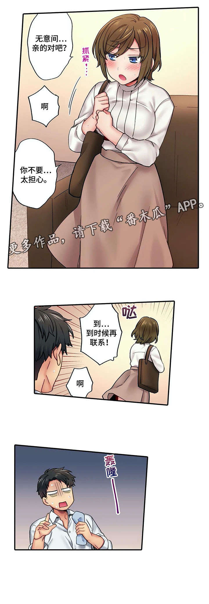 我的真心啊漫画,第27章：证据3图