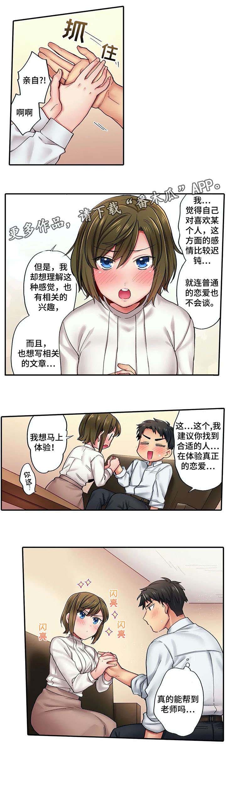 我的真心是漫画,第31章：悔恨3图