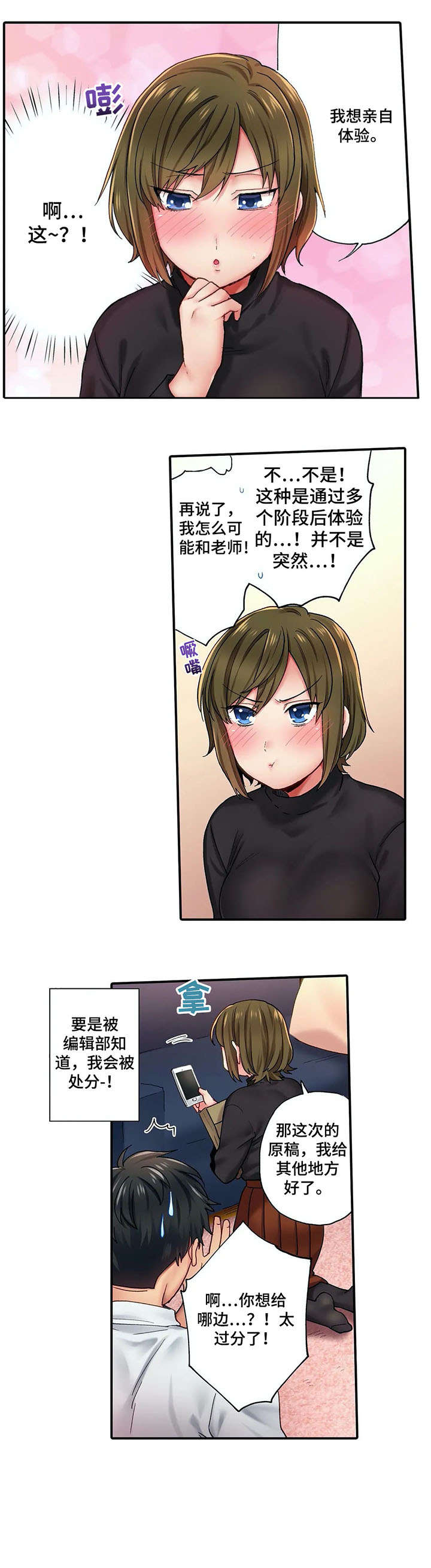 我的真心图片漫画,第30章：失去理性3图