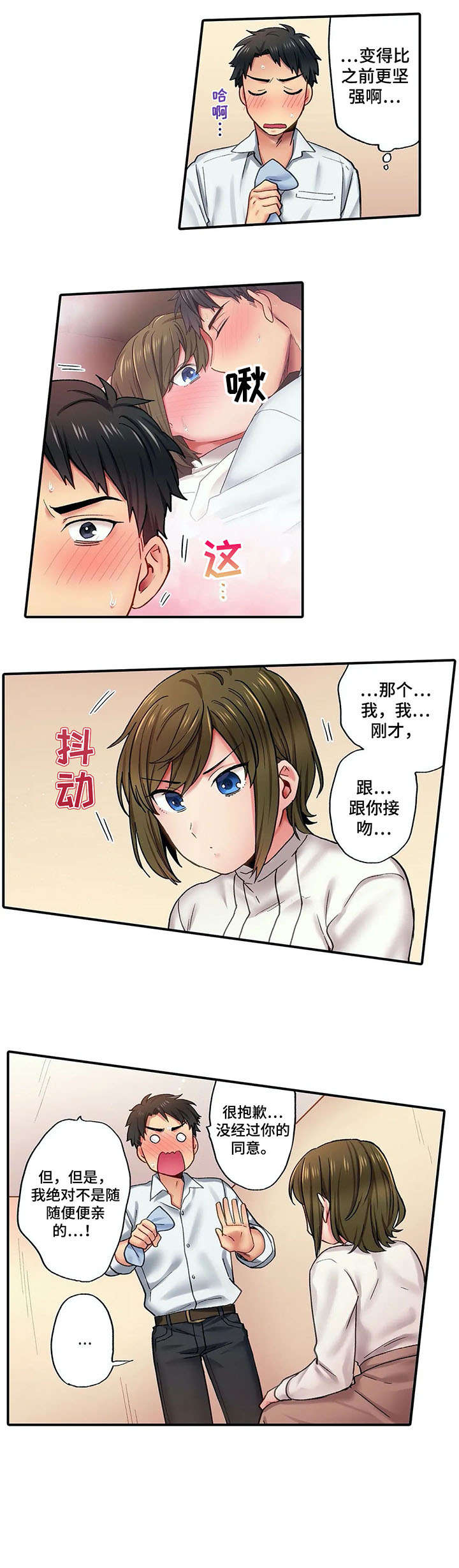 我的真心啊漫画,第12章：形象3图
