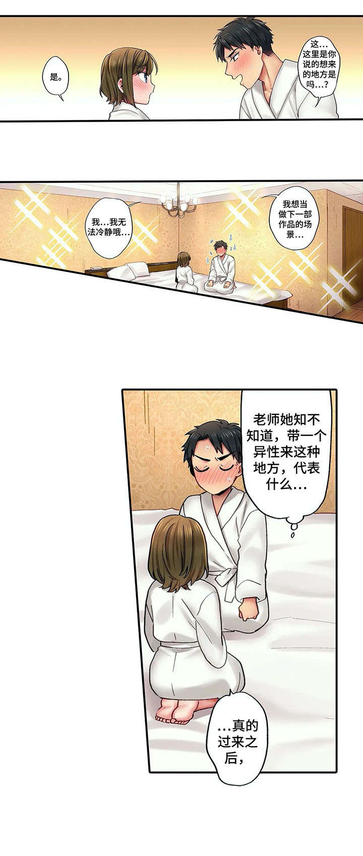 我的真心图片漫画,第28章：讨好3图