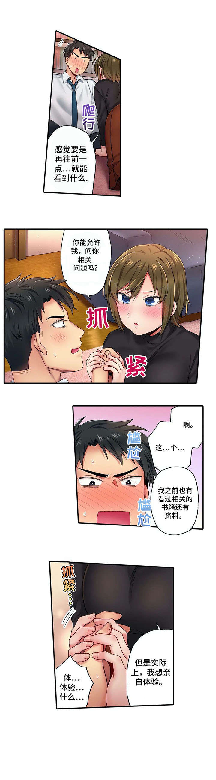 我的真心与你的谎言漫画漫画,第23章：预约3图
