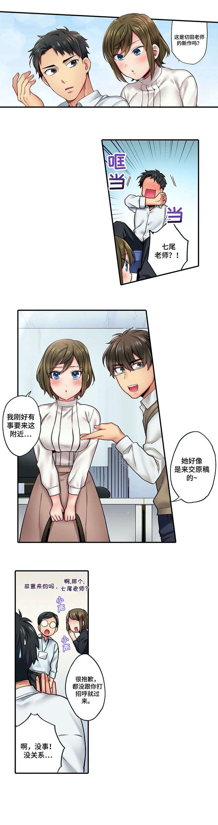我的真心在哪漫画,第33章：联系3图