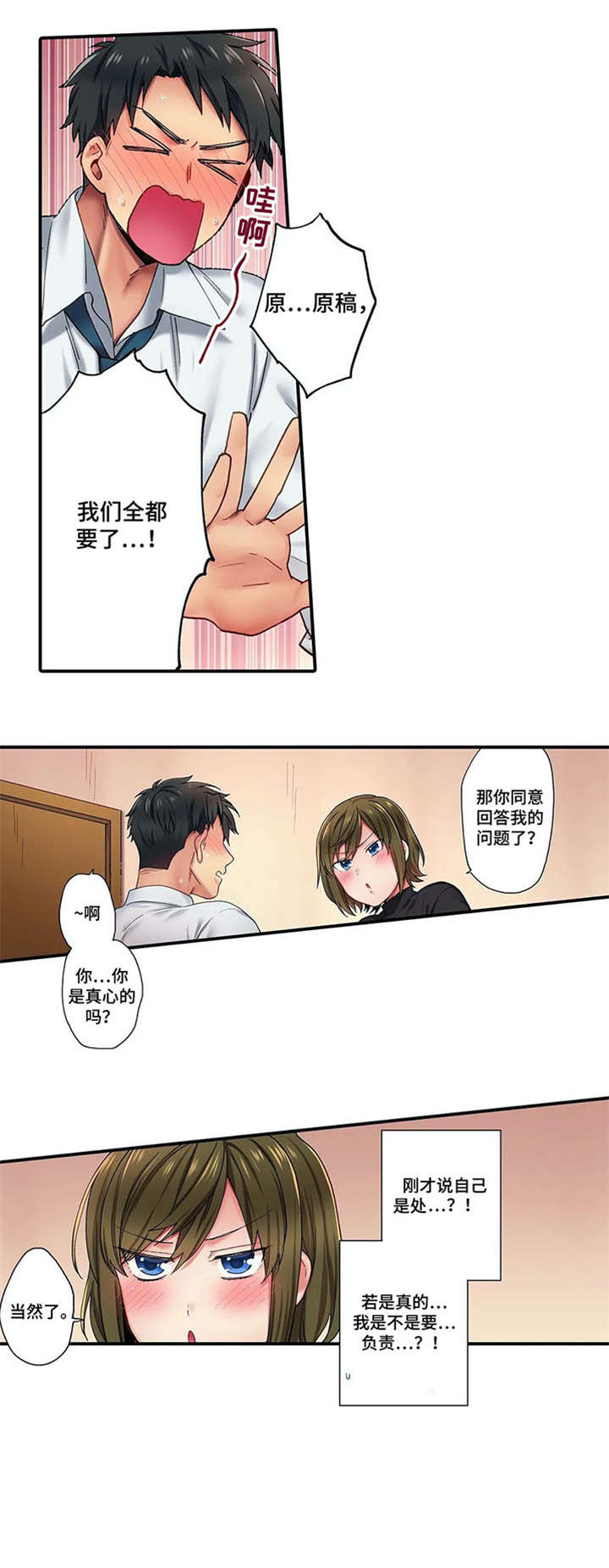 我的真心名字叫什么漫画,第38章：担心3图