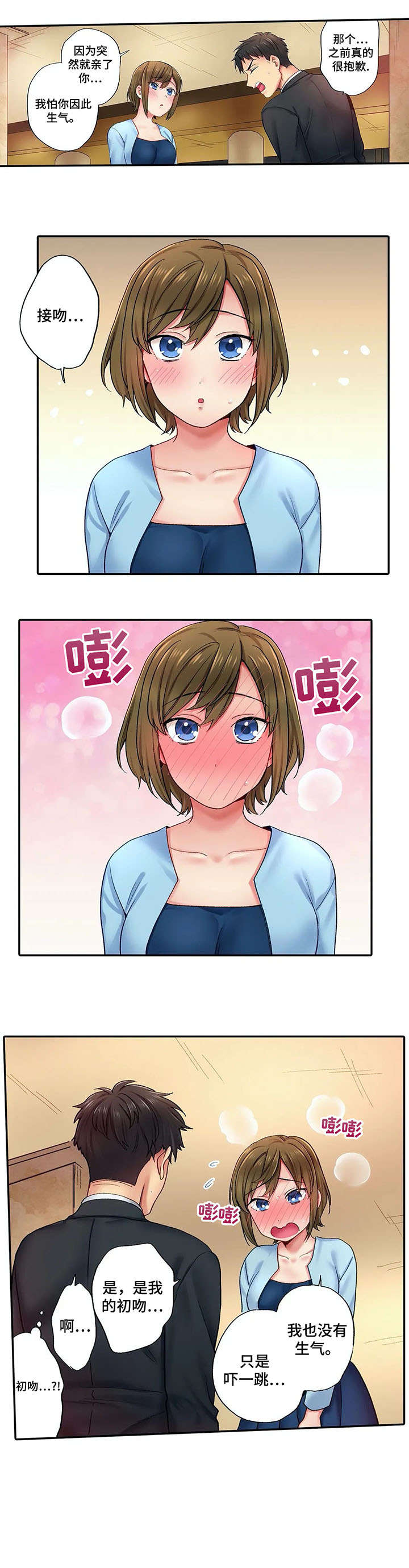 我的真心图片漫画,第37章：聚餐3图