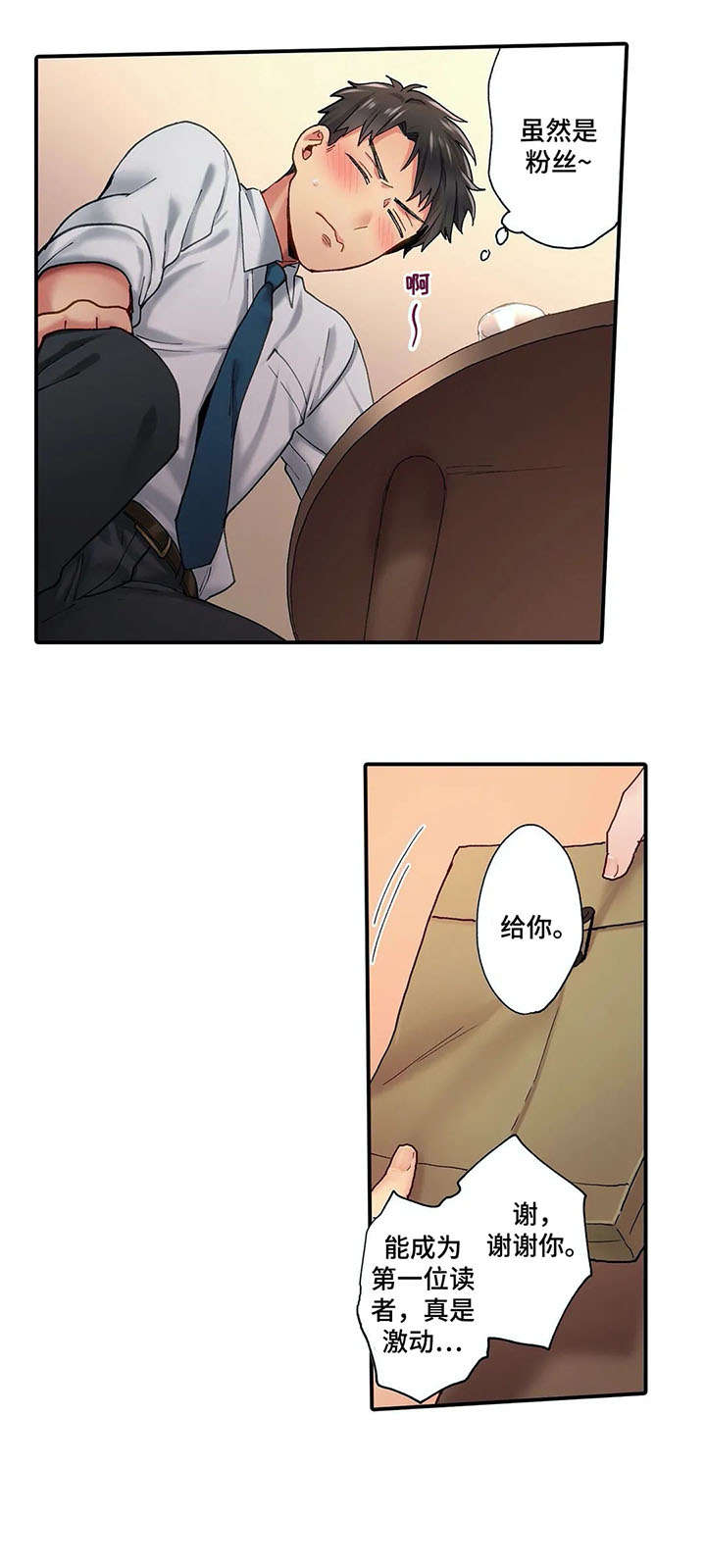 我的真心是什么漫画,第48章：停课3图