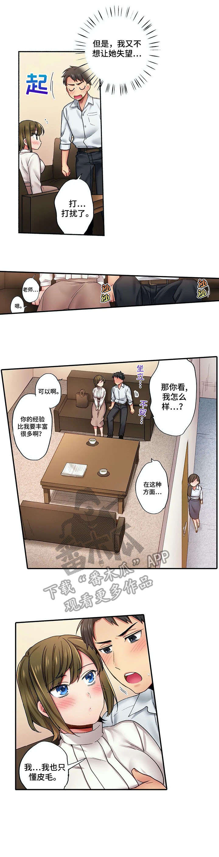 我的真心我的真意什么歌漫画,第40章：电话3图