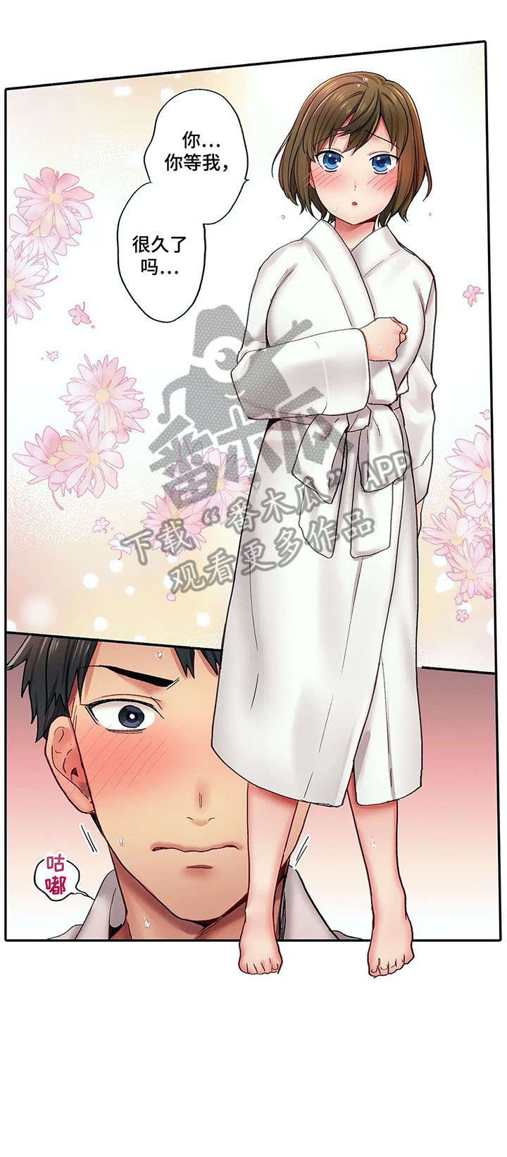 我的真心图片漫画,第21章：得意3图