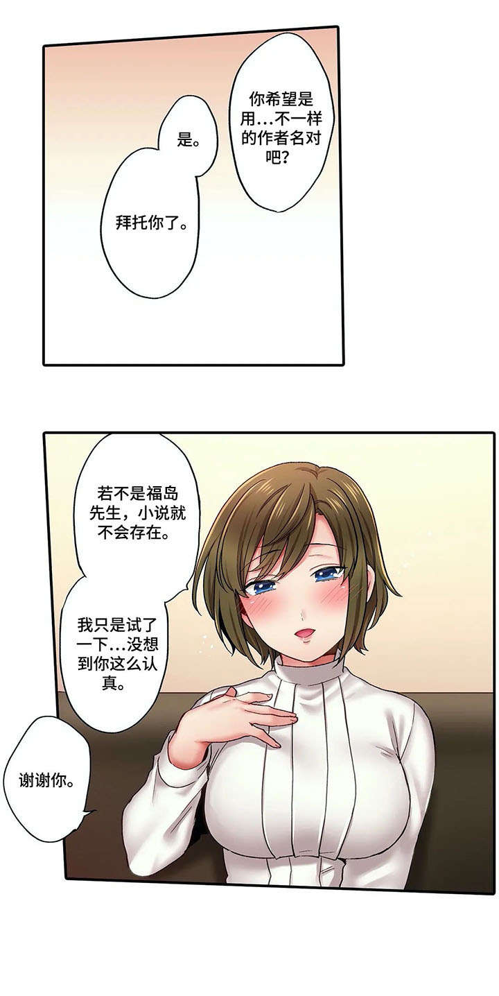 我的真心在哪漫画,第14章：找乐子3图