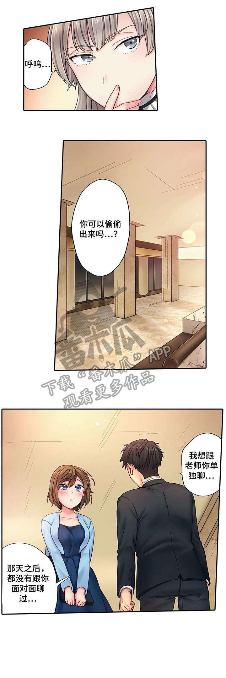 我的真心与你的谎言漫画漫画,第29章：诱惑3图