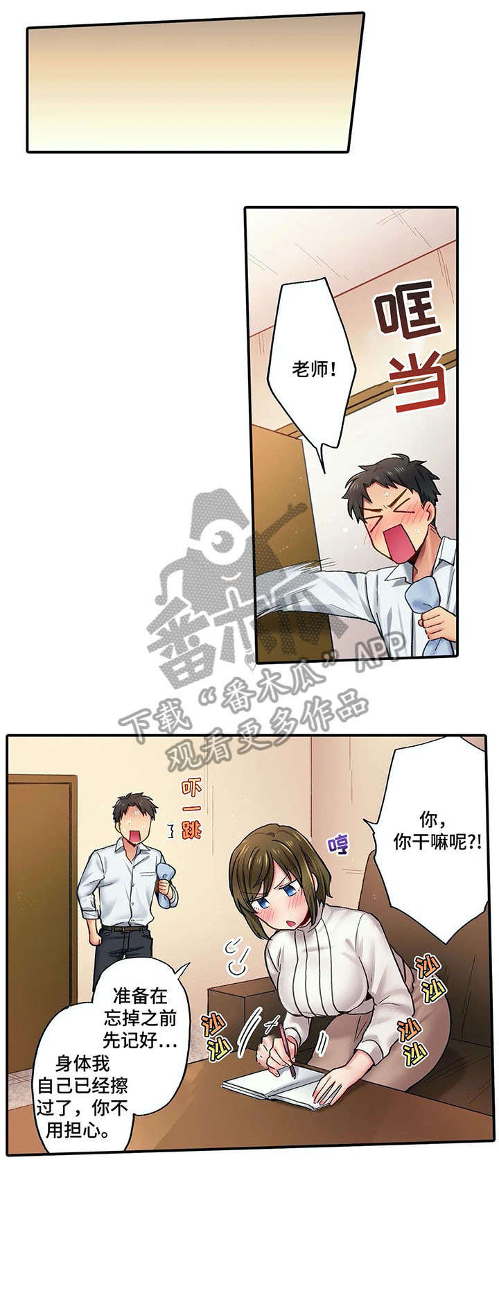 待亡男子漫画漫画,第5章：再联系5图