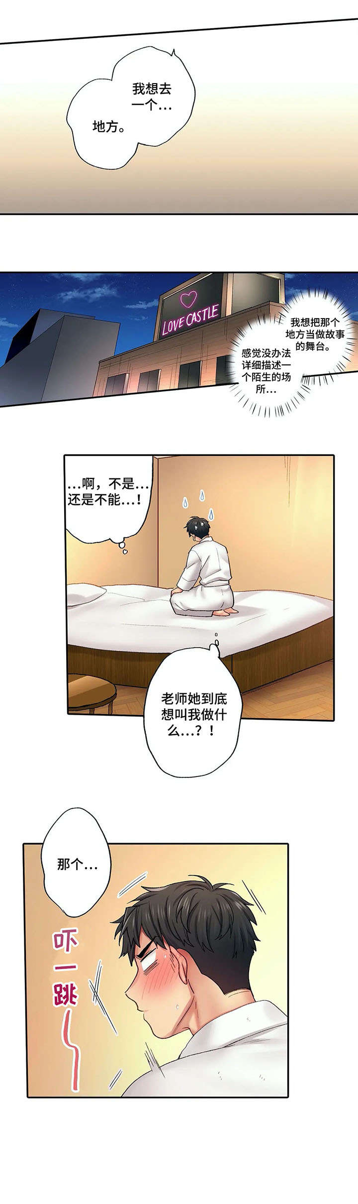我的真心石漫画,第13章：提议3图