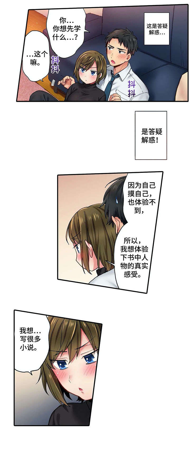 我的真心与你的谎言漫画漫画,第46章：结束3图