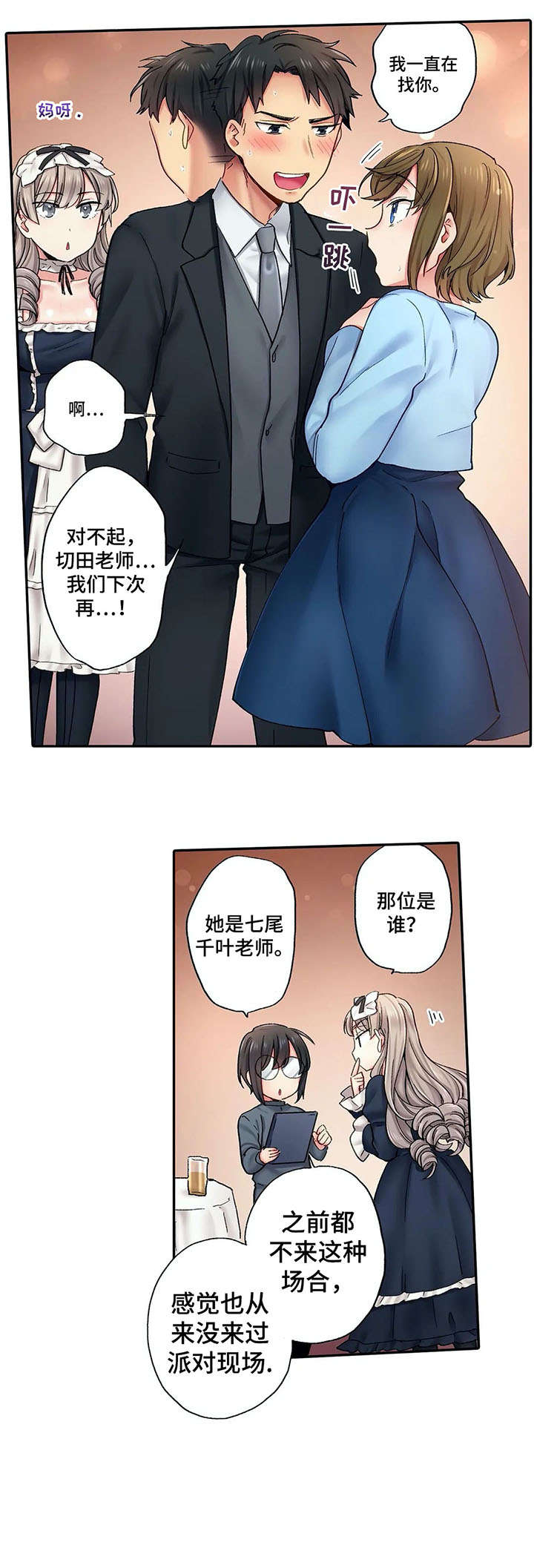我的真心感言怎么写漫画,第17章：接吻3图