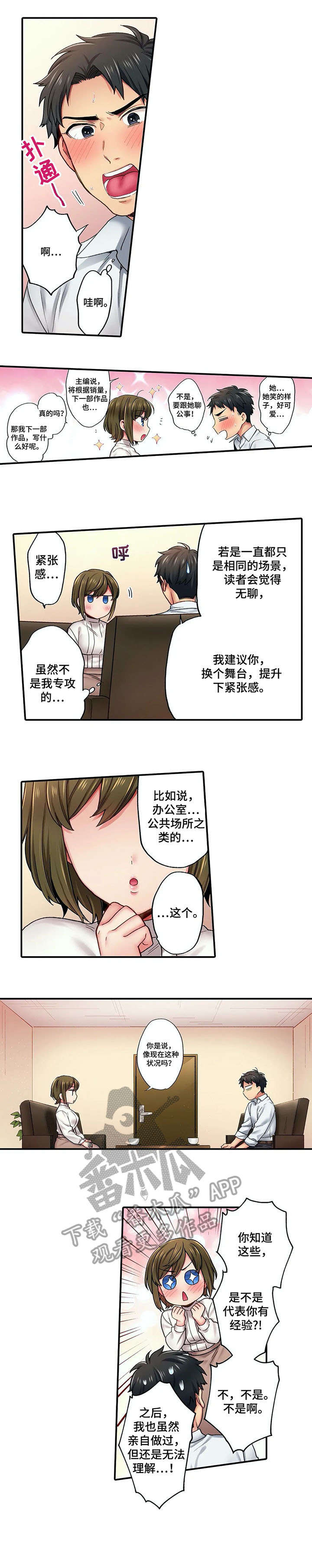 我的真心在哪漫画,第25章：偷窥3图
