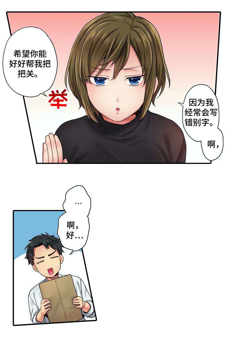 我的真心实意漫画高清版漫画,第56章：吃饭3图