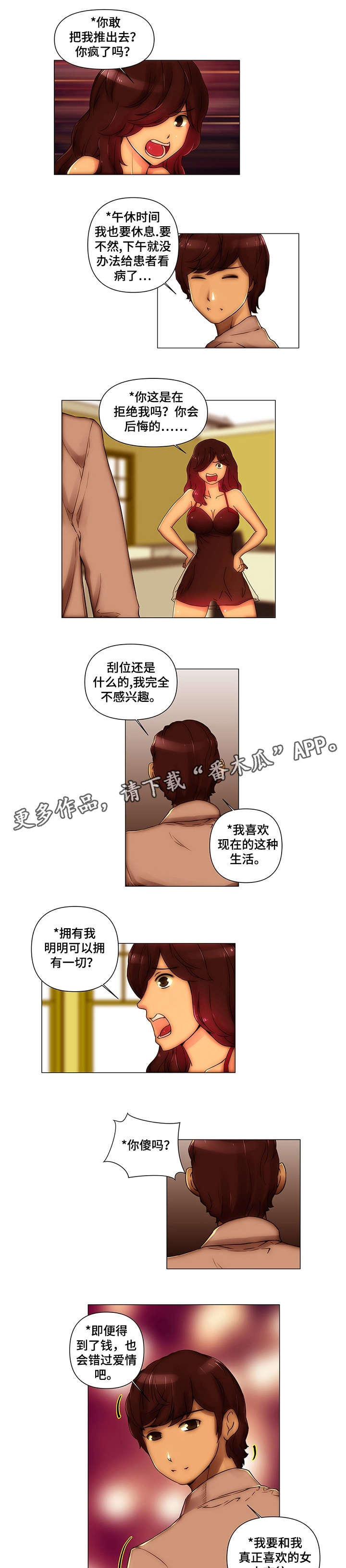 菜鸟漫画官方网漫画,第22章：体验1图