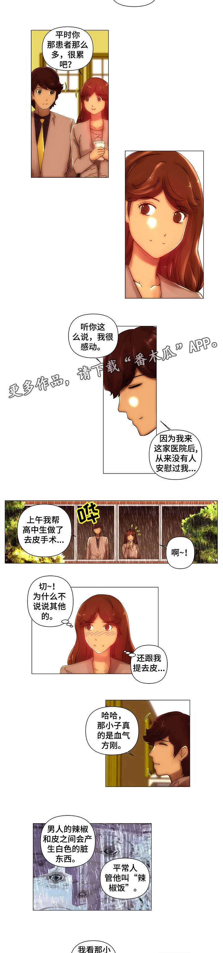 菜鸟漫画官方网漫画,第11章：耿直1图