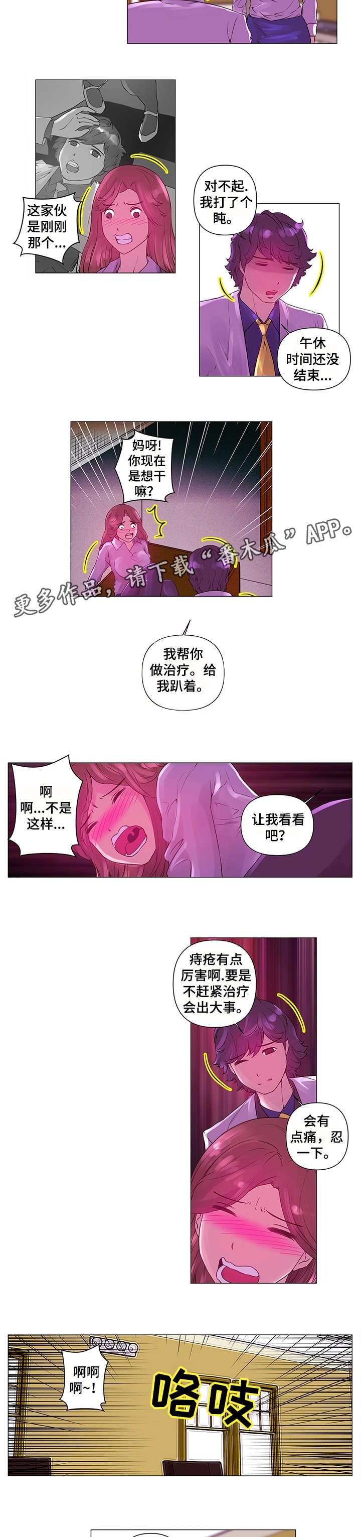 菜鸟漫画官方网漫画,第4章：艺人3图