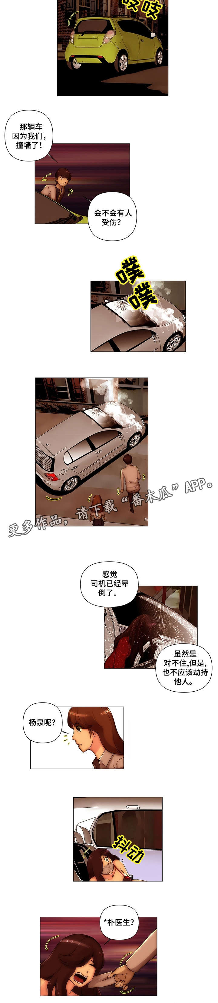 菜鸟漫画官方网漫画,第27章：解散4图