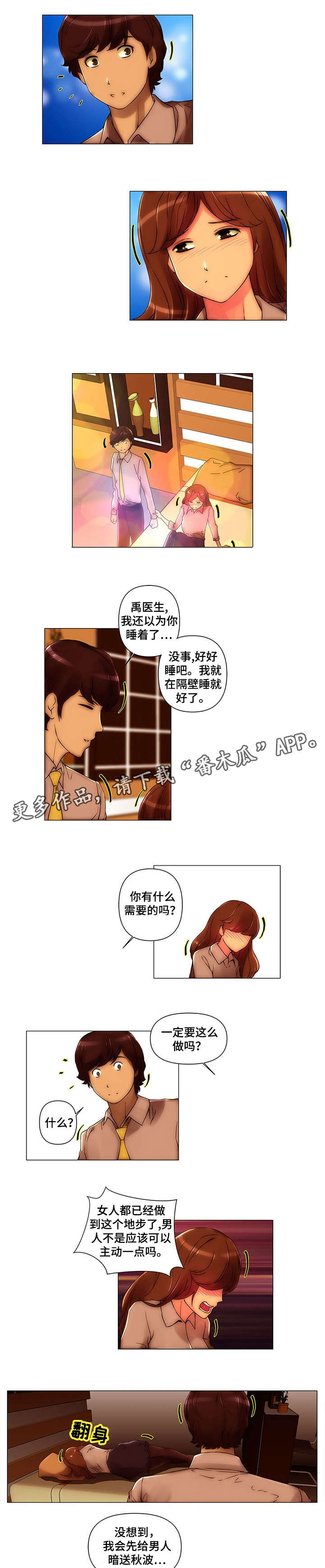 菜鸟漫画官方网漫画,第18章：出来5图