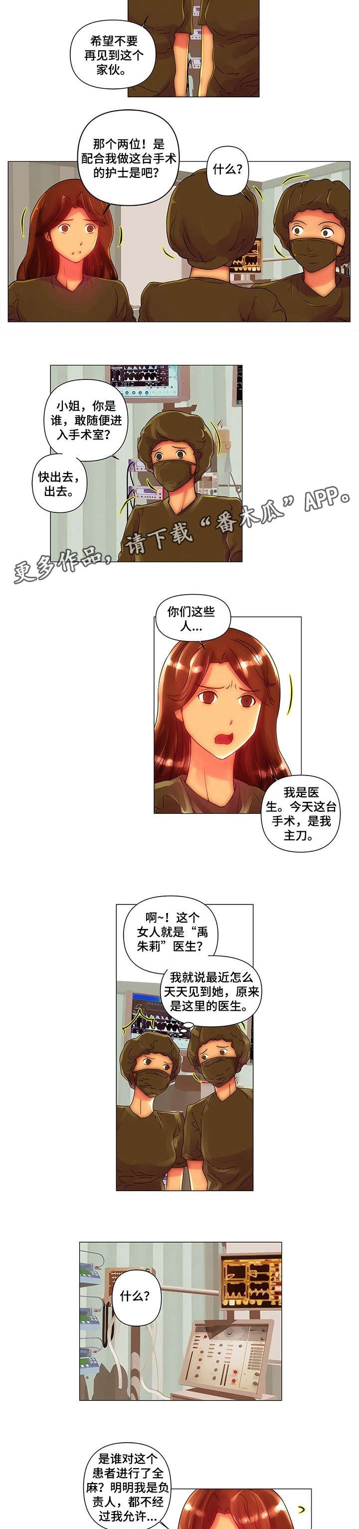 菜鸟漫画官方网漫画,第8章：难缠1图