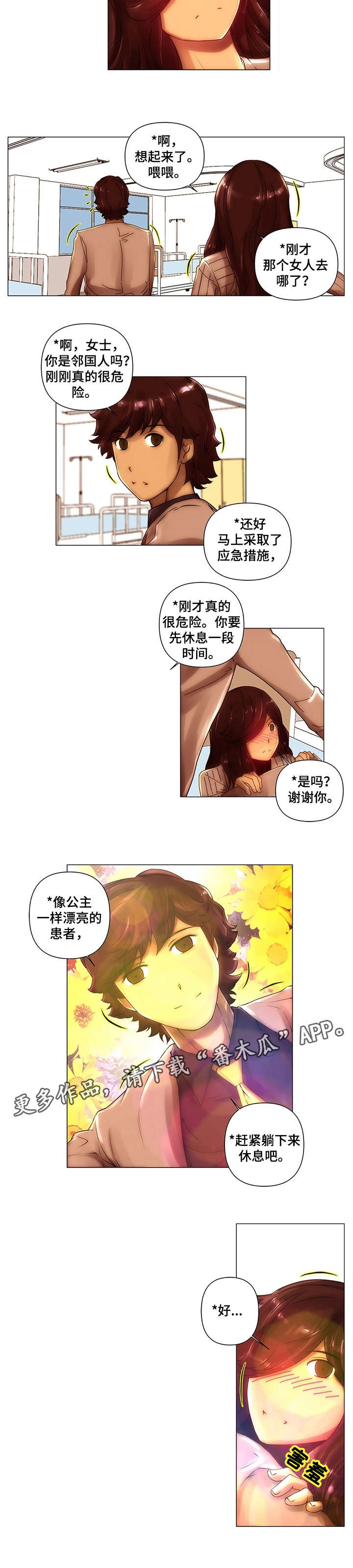 菜鸟漫画官方网漫画,第10章：跌落5图