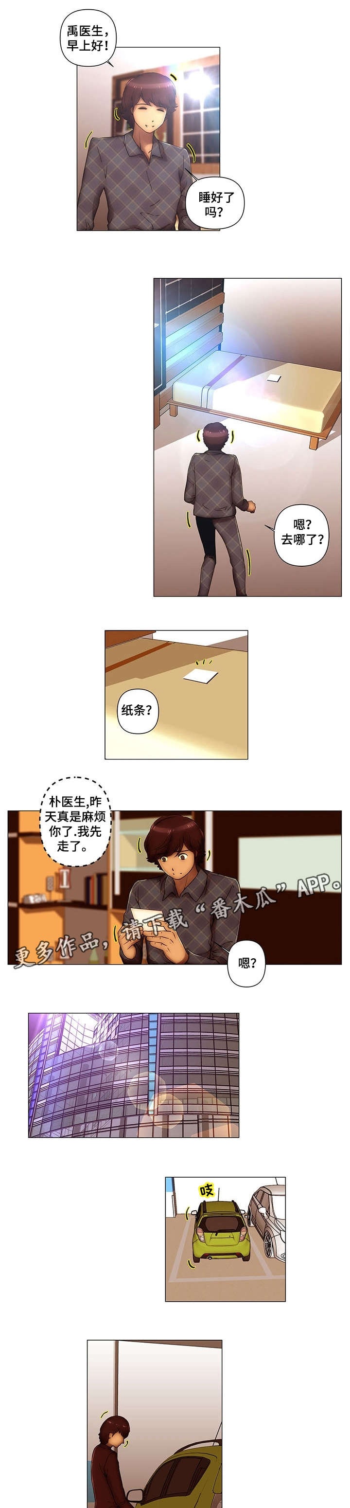 菜鸟日记漫画漫画,第19章：豪车3图