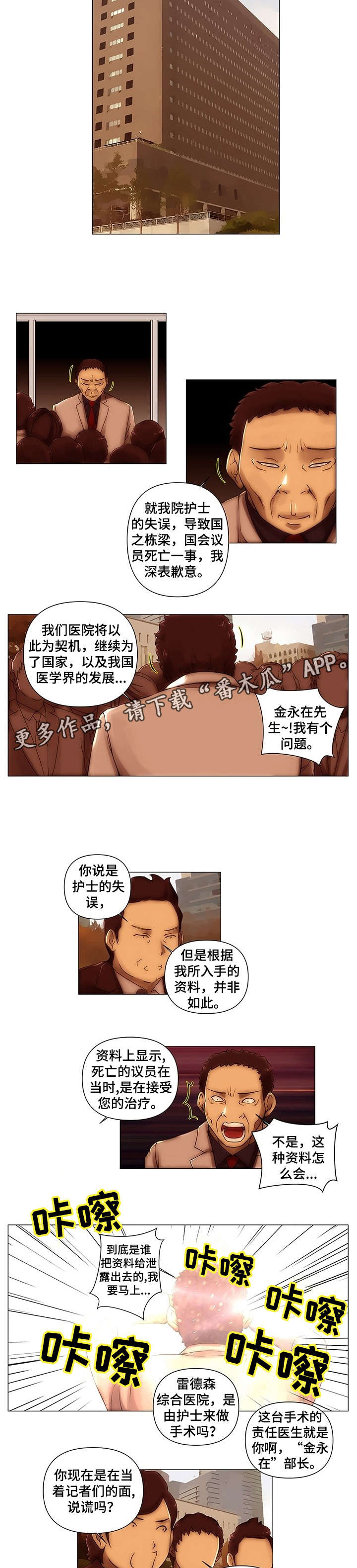 菜鸟漫画官方网漫画,第13章：事故1图