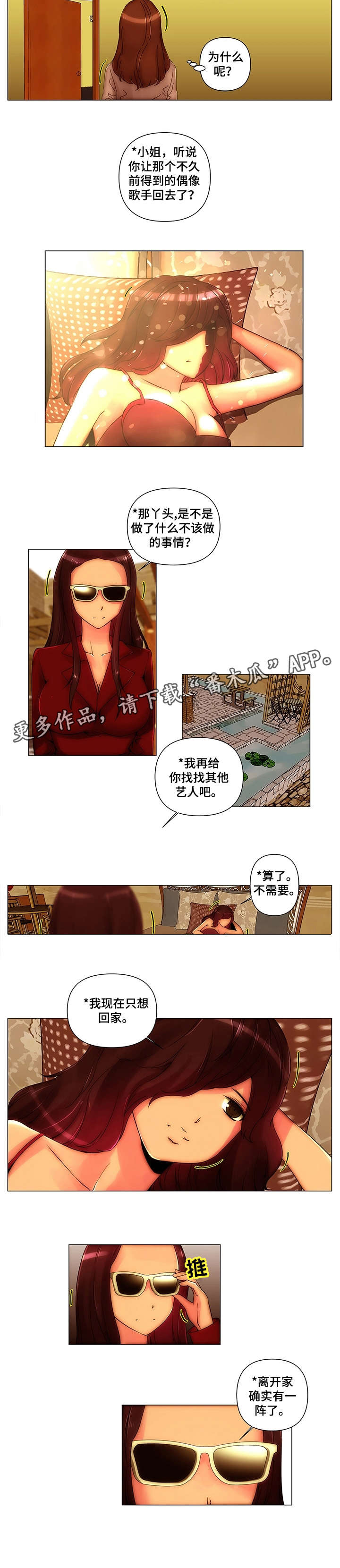 菜鸟主人养成记漫画漫画,第15章：坐吧2图