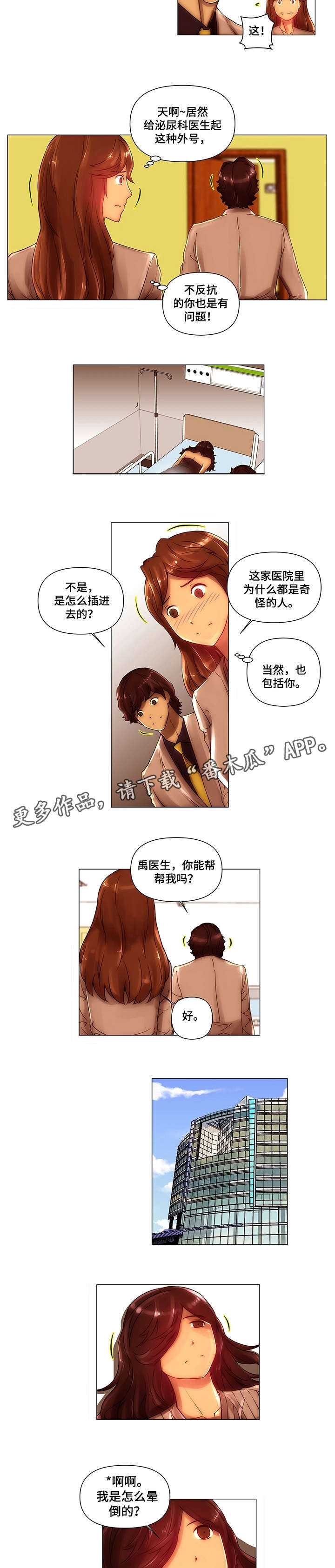 菜鸟漫画官方网漫画,第10章：跌落4图