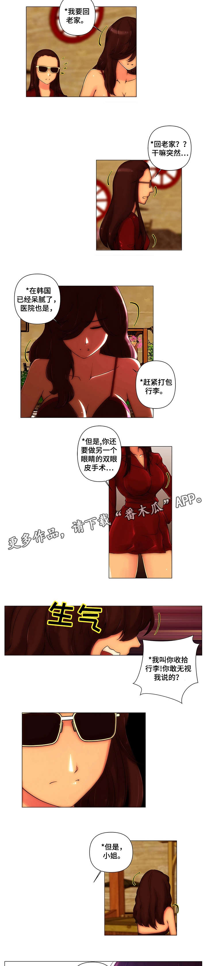 菜鸟日记漫画漫画,第23章：死定了1图