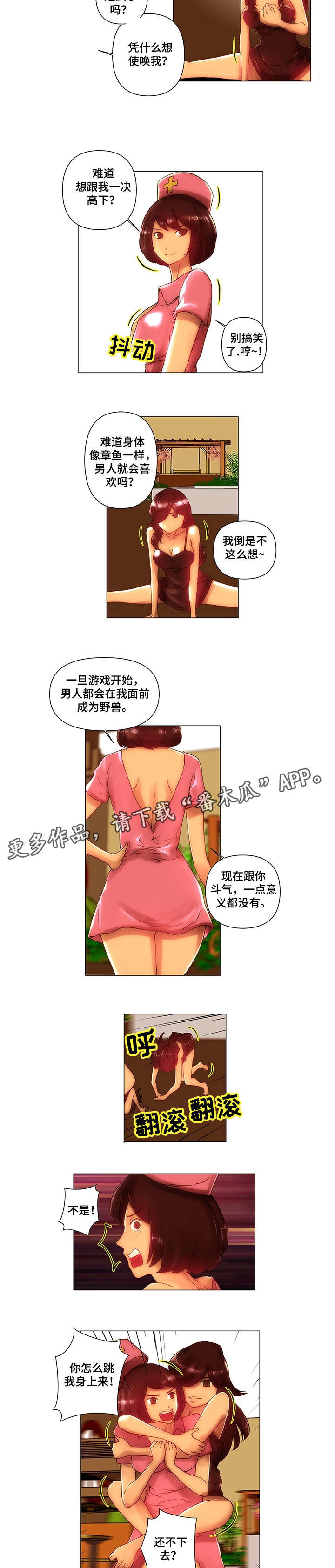 菜鸟漫画官方网漫画,第9章：调戏1图