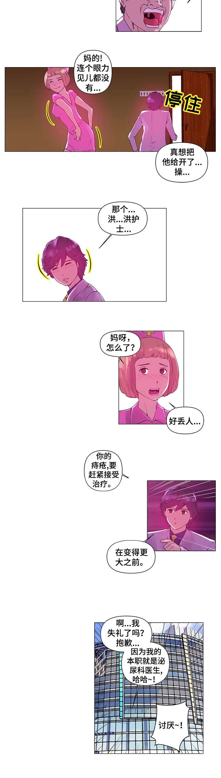 菜鸟日记漫画漫画,第1章：医院1图