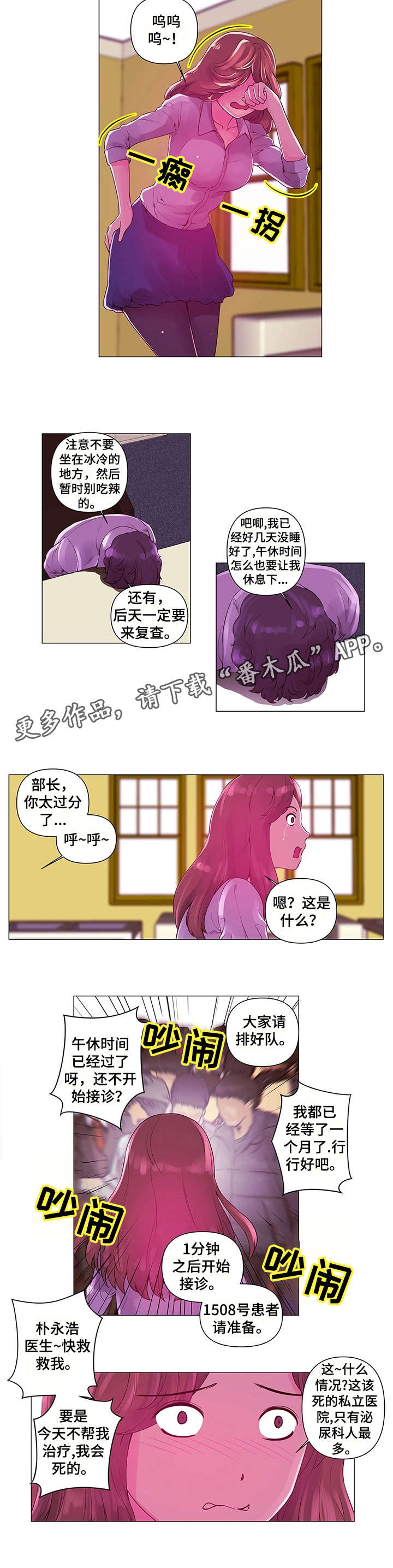 菜鸟漫画官方网漫画,第4章：艺人4图