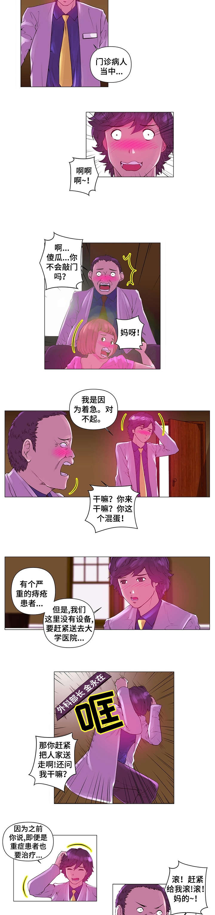 菜鸟日记漫画漫画,第1章：医院5图