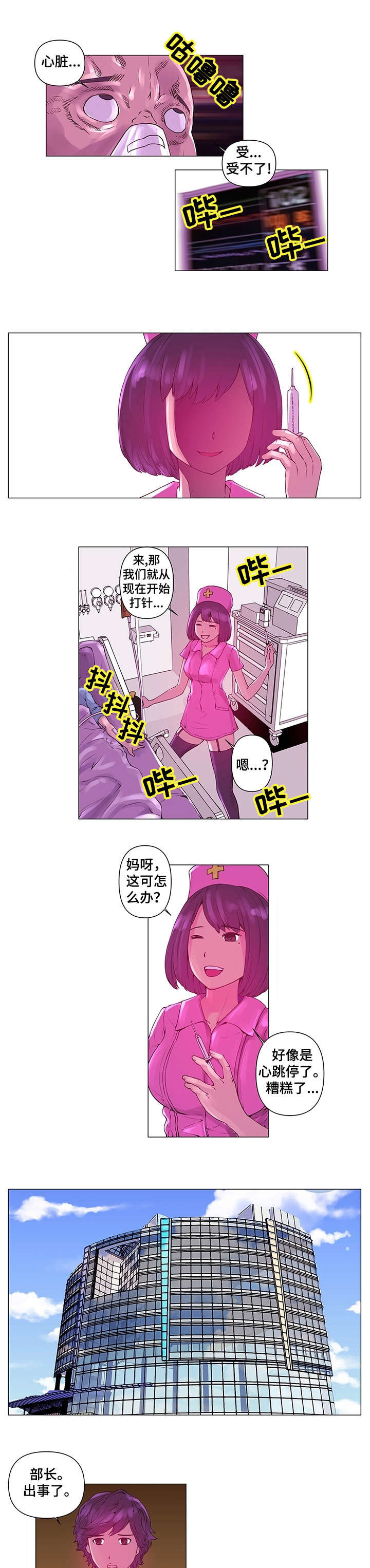 菜鸟日记漫画漫画,第1章：医院4图