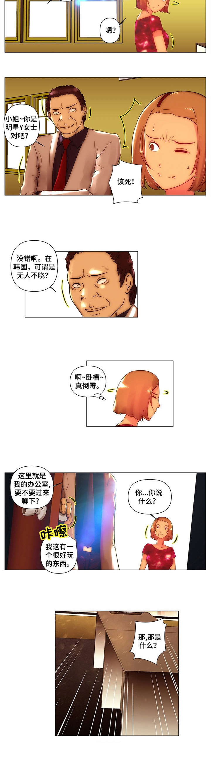 菜鸟漫画官方网漫画,第7章：以为5图