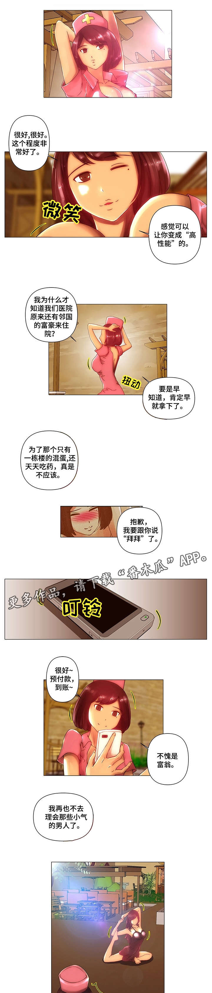 菜鸟漫画官方网漫画,第9章：调戏4图