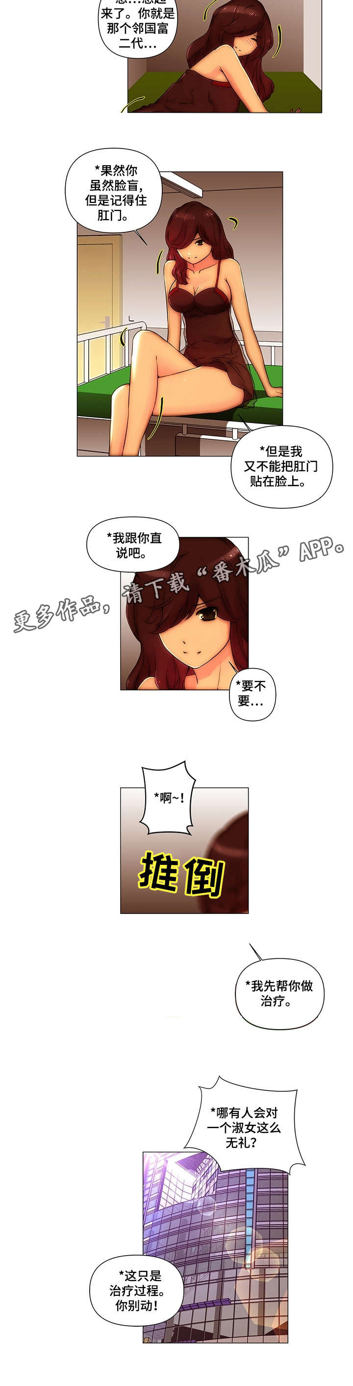 菜鸟日记漫画漫画,第21章：交往3图