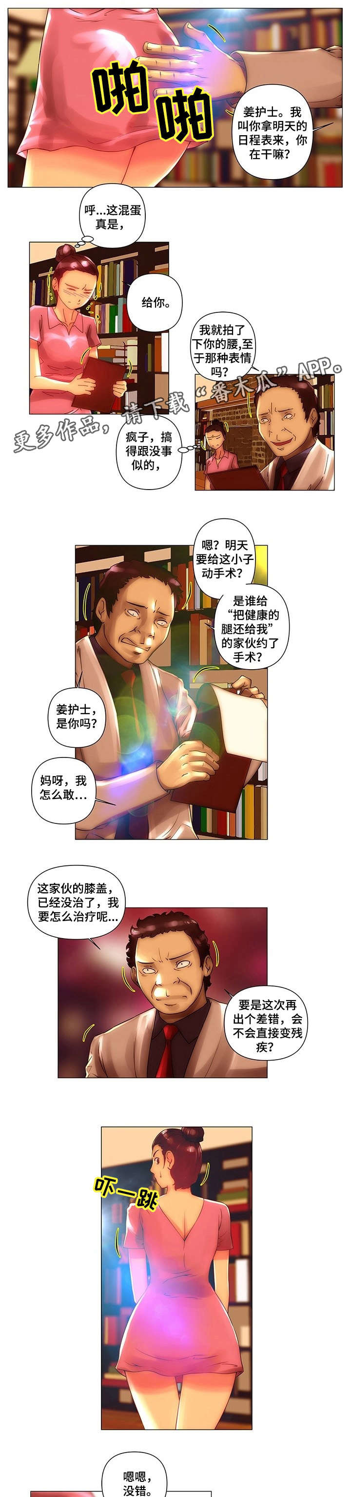 菜鸟漫画官方网漫画,第8章：难缠3图